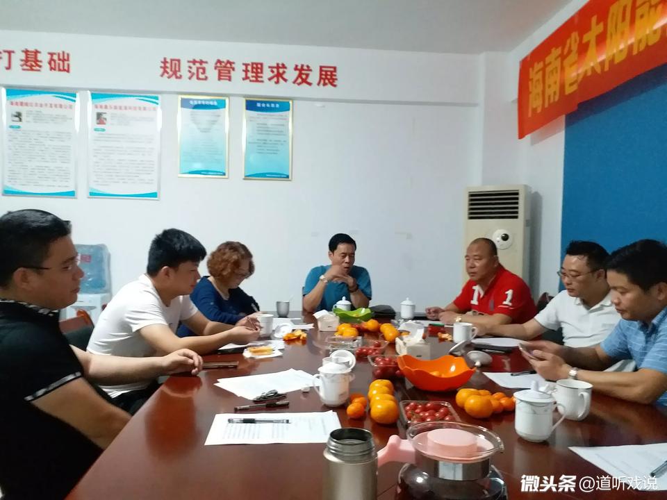 海南省太阳能应用行业协会2018年第一次常务理事会在协会会议室召开