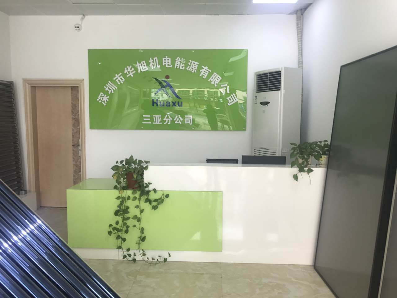 深圳市华旭机电能源有限公司三亚分公司